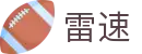 雷速官网 - 足球篮球直播平台